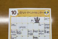 街なかイベントカレンダー