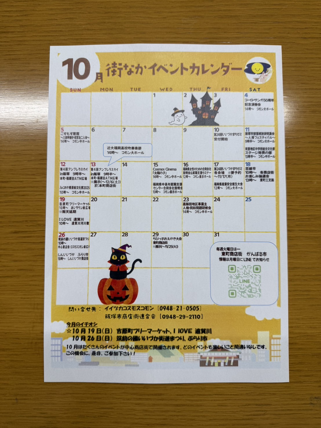 街なかイベントカレンダー
