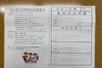 七五三行列募集