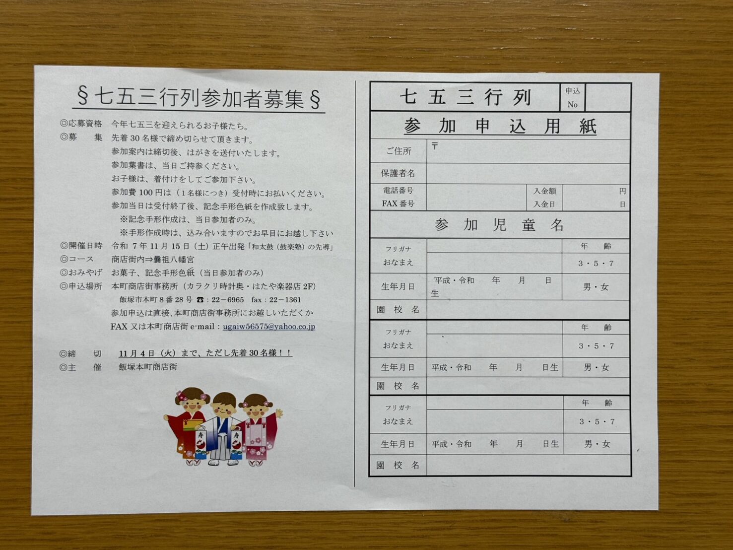 七五三行列募集