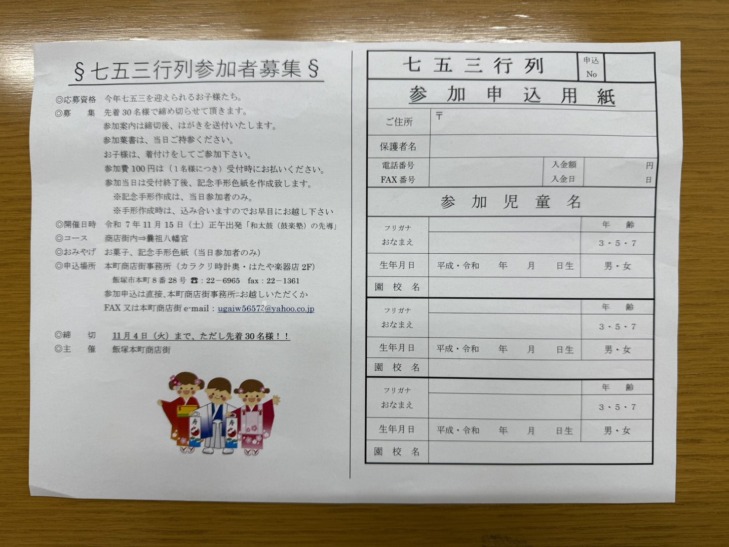 七五三行列募集